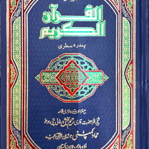 QURAN BLUE