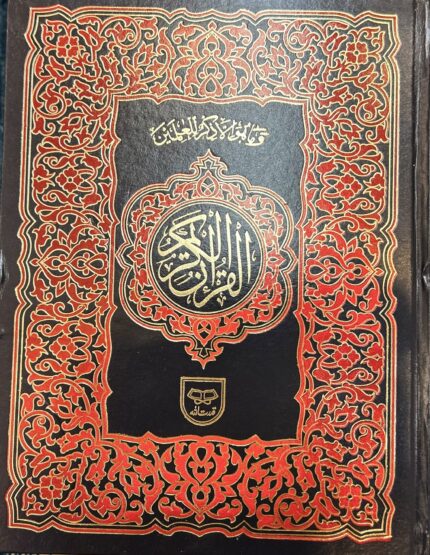 Red Quran